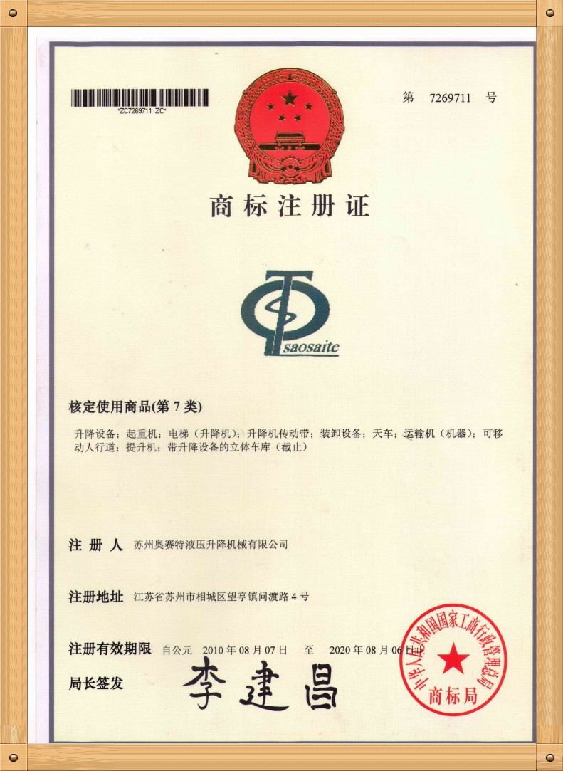 商標注冊證書